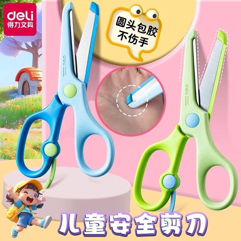 得力儿童安全剪刀手工小学生幼儿园专用剪纸圆头包边不伤手文具,文具电教/文化用品/商务用品,剪刀,淘宝优惠券,粉丝福利购,淘宝优惠卷