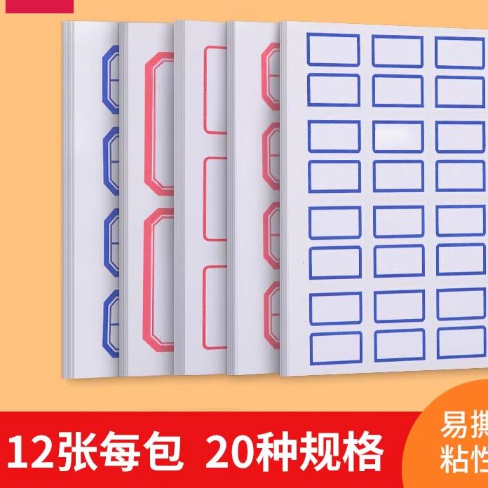 得力7194标贴纸系列标签贴自粘性标签不干胶标签纸签名贴超市标贴