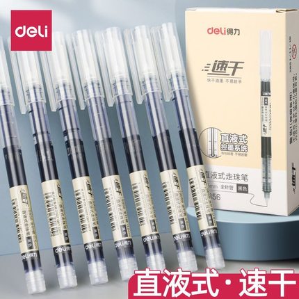得力S856直液式走珠笔黑色笔0.5mm全针管速干中性笔学生用签字笔考试专用