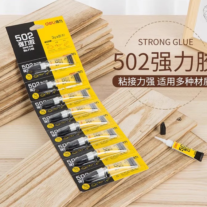 得力7146强力胶水502正品家用
