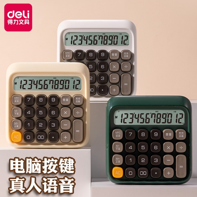 得力计算器高颜值有声音塑料大键