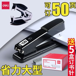得力订书机大号学生用省力型钉书器订厚书装订起钉器大定书机器办公家用订书钉机儿童装书神器加厚高颜值书本