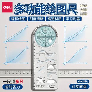得力数学多功能绘图尺函数套尺几何椭圆尺直尺三角尺可旋转量角器