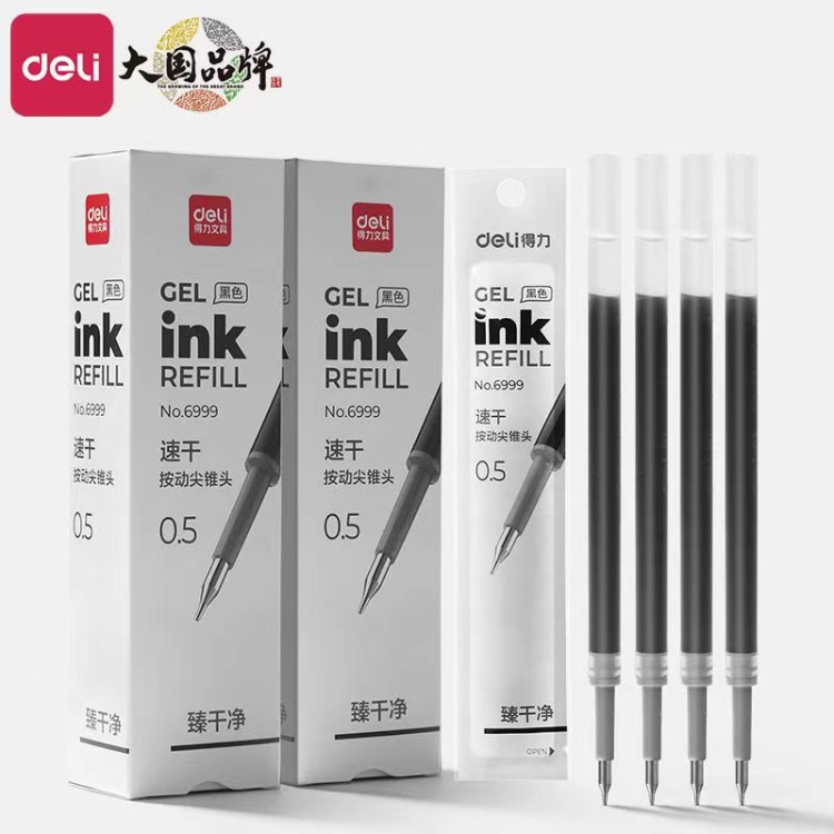 得力按动笔芯6999替芯0.5mm速干