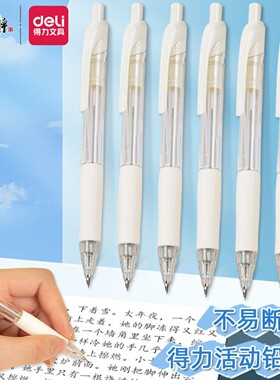 得力自动铅笔0.7缓冲防断芯0.5塑料自动笔ins高颜值活动铅笔SH130
