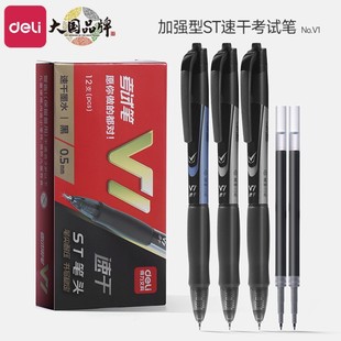 得力v1连中三元笔芯按动中性笔初中生专用考试笔按压式0.5水笔高颜值st速干考试碳素刷题笔办公签名签字针管