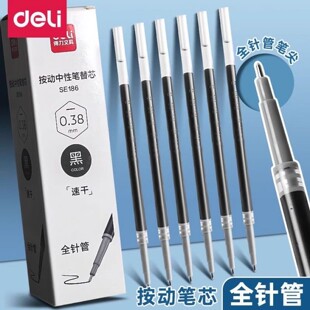 得力SE186速干按动笔芯黑色0.38mm针管头学生会计财务用极细笔芯
