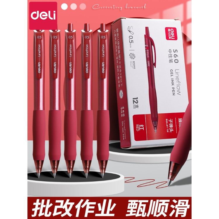 得力红笔学生专用红色中性笔教师老师专用批改作业按动式标记圆珠笔红色水笔高颜值速干顺滑子弹头0.5mm