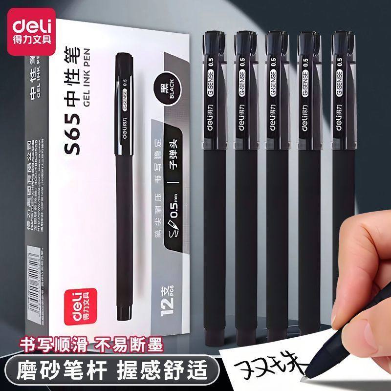 得力中性笔S65子弹头中性笔0.5mm黑色办公商务签字笔简约学生刷题,文具电教/文化用品/商务用品,中性笔,淘宝优惠券,粉丝福利购,淘宝优惠卷