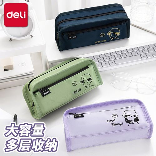 得力大容量简约笔袋文具盒多层