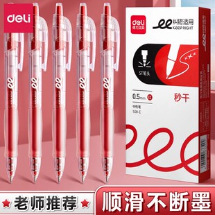 得力老师纠错红笔学生专用中性笔速干按动笔大容量教师批改作业st尖红色水笔走珠笔圆珠笔按压式多功能笔笔芯