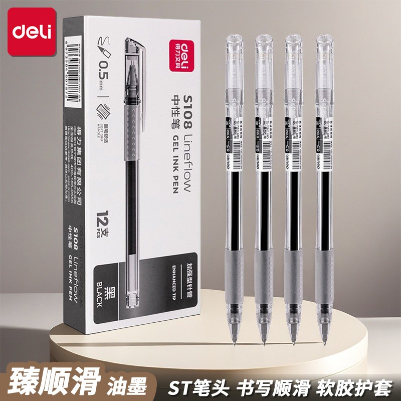 得力S108拔帽中性笔学生用