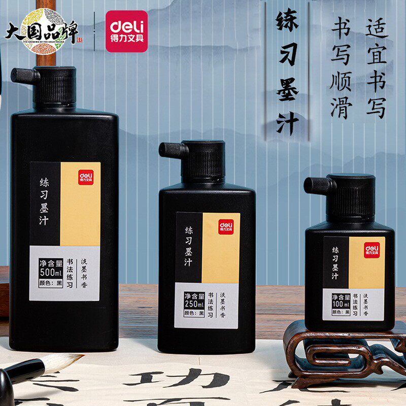 得力74291书写书画墨汁书写墨水