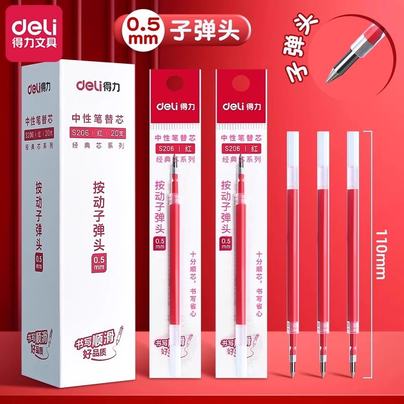 得力红色笔芯按动式05m子弹头