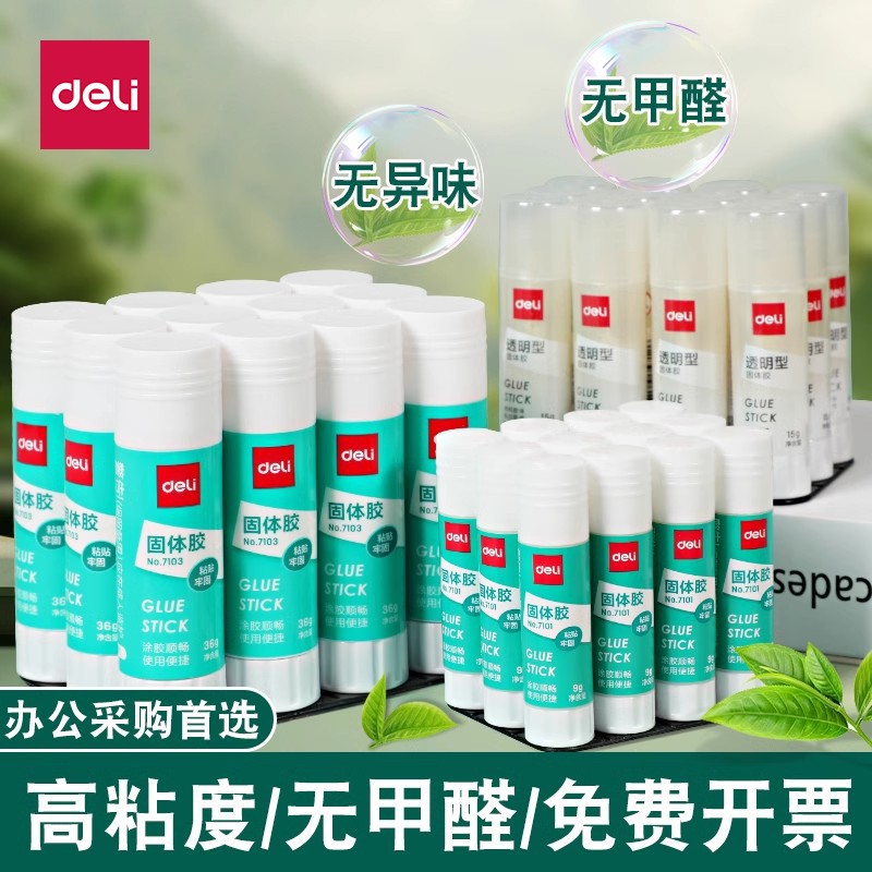 得力21g强力无毒固体胶棒12支