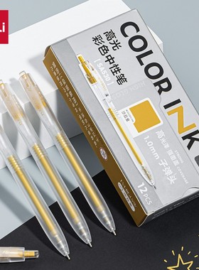 得力高光中性笔白色高光绘画笔美术专用高光金色银色笔1.0mm学生素描提亮专用笔SA530涂鸦手绘画动漫画高光笔