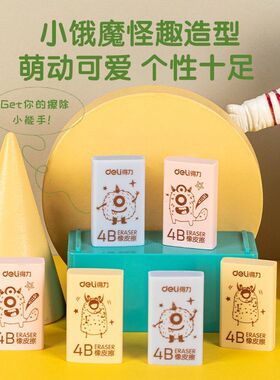 得力71124A橡皮擦创意卡通文具橡皮擦中小学生4B考试美术绘图橡皮