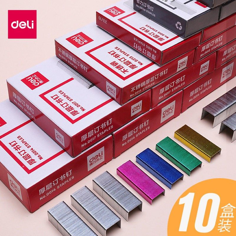 得力24/6重型加厚订书钉通用