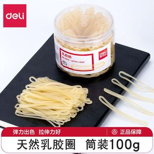 得力3213橡皮筋高弹力100g耐用乳胶圈牛皮筋强力黄皮筋财务银行用
