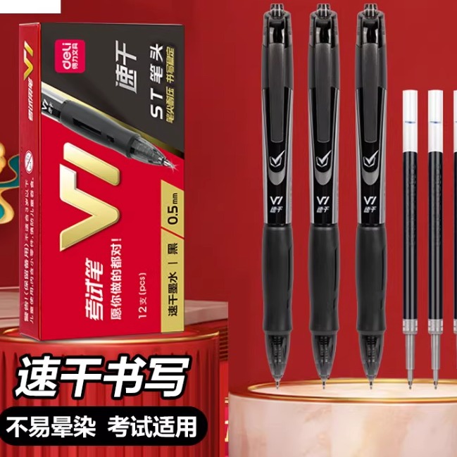 得力V1考试专用笔中性笔考研考公