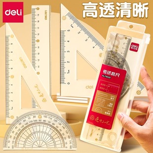 得力79533连中三元套尺20cm透明尺子学生套尺考试专用三角尺学生用批发涂卡尺