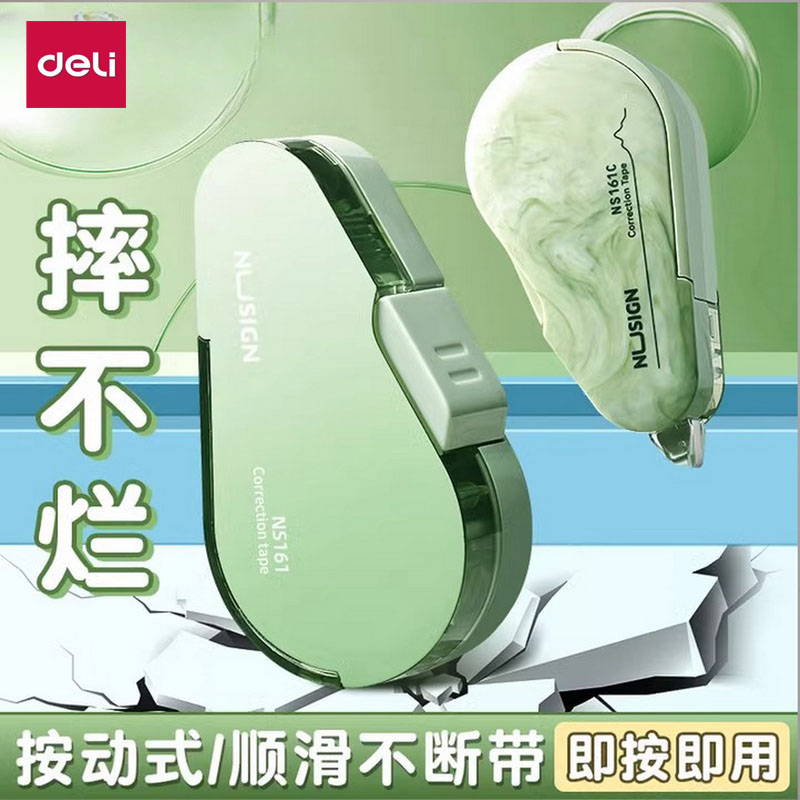 得力按动修正带初中生专用