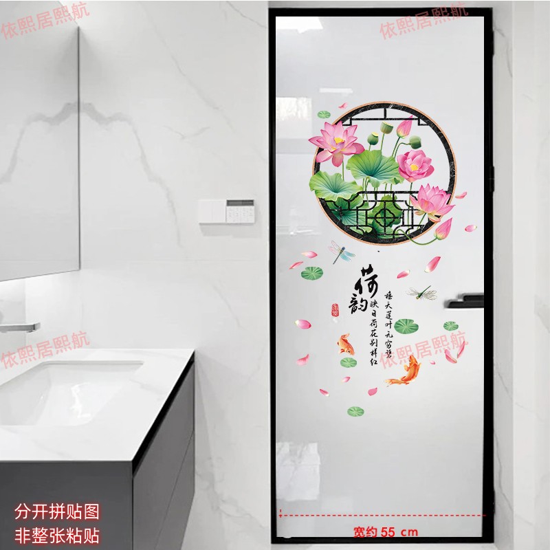 卫生间防水墙贴画厕所玻璃门双面防撞装饰荷花莲花锦鲤九鱼净秽图图片
