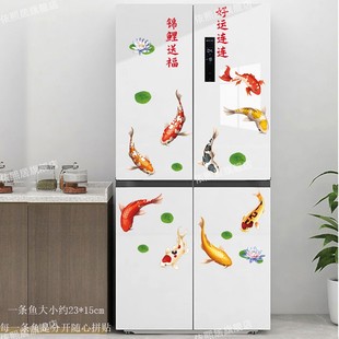 对开冰箱贴纸自粘新中式装饰双开门冰箱贴画创意锦鲤鱼喜庆防水