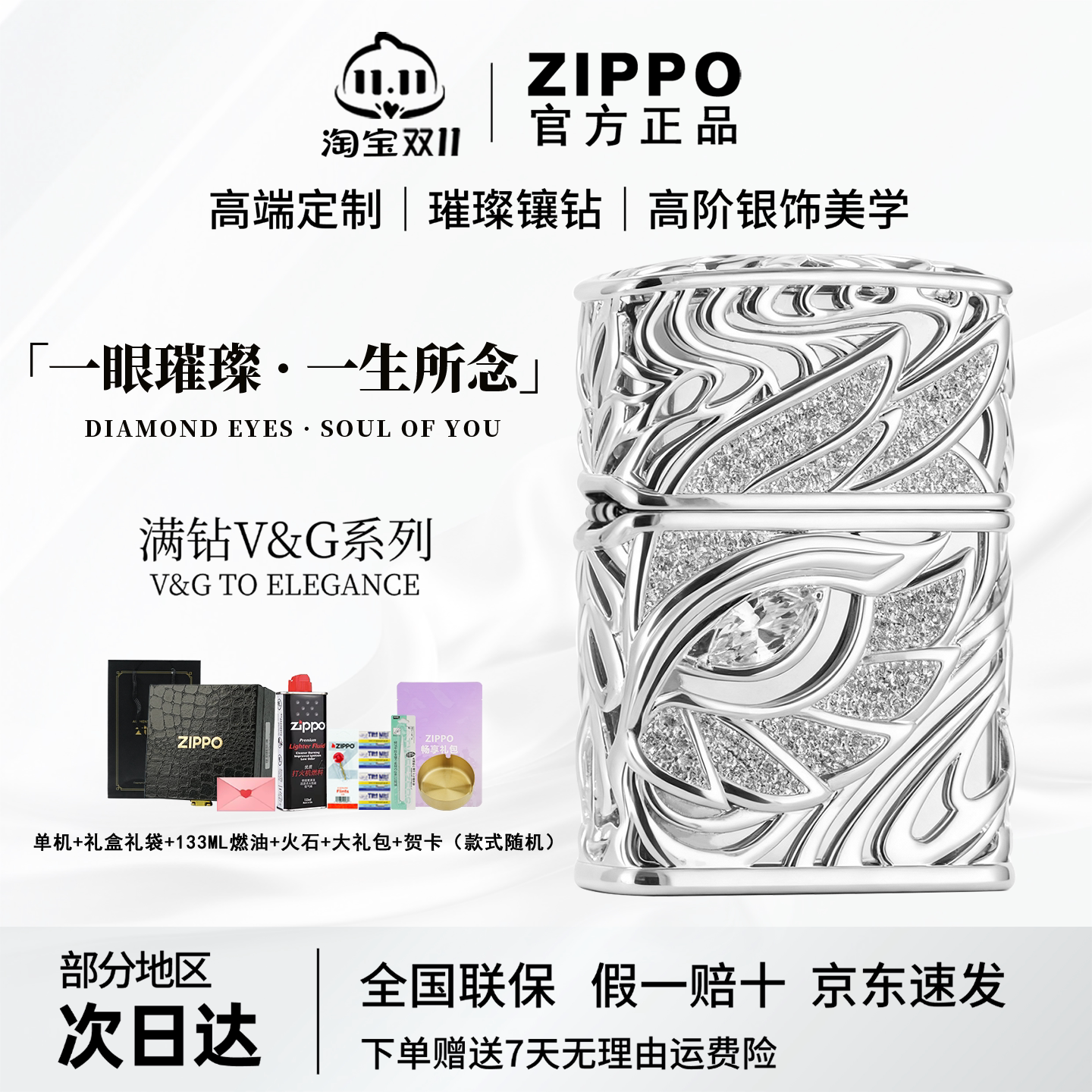 ZIPPO官方正品打火机V&G眼中人钻石镶嵌七夕节送男女朋友礼物防风
