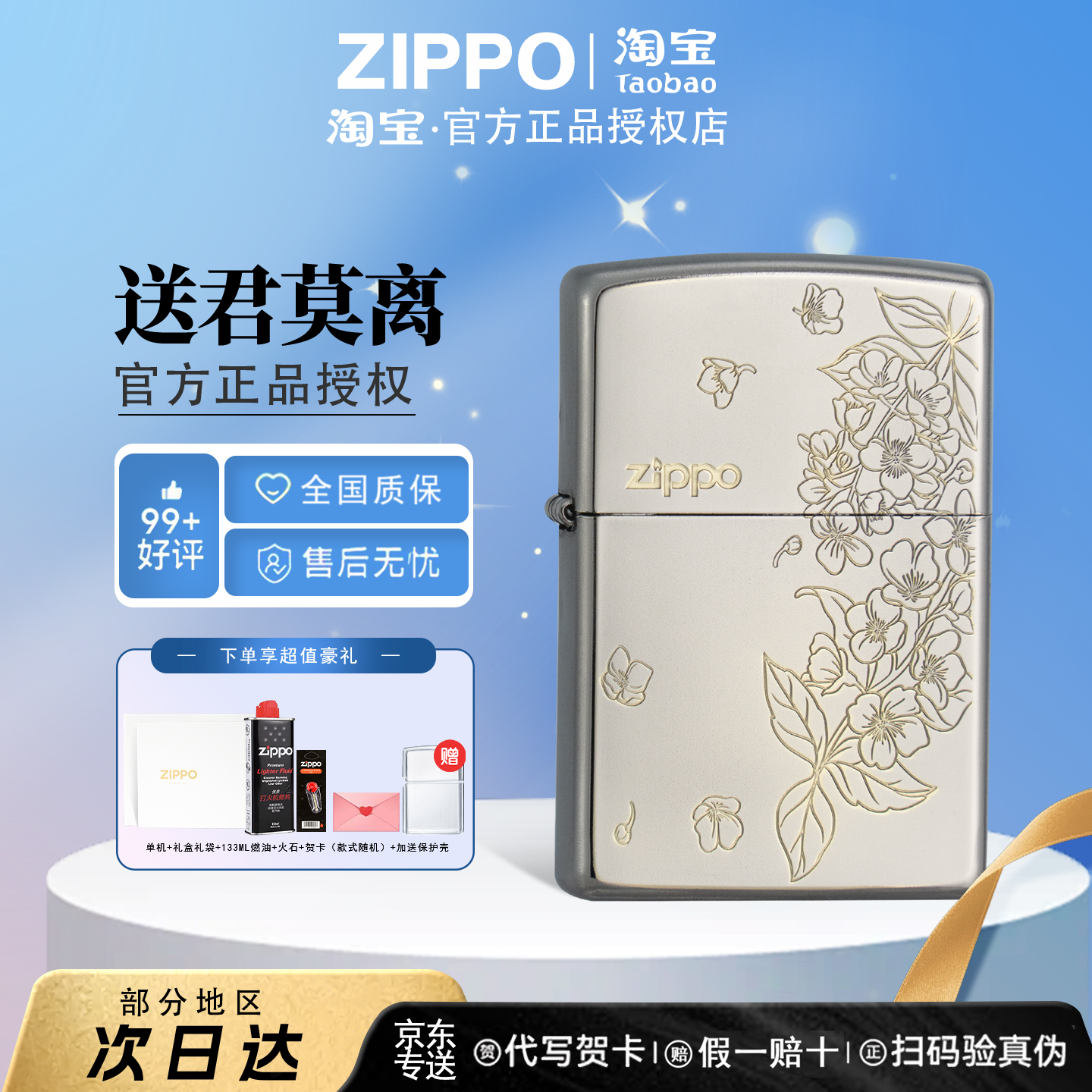 ZIPPO送君莫离防风正品打火机