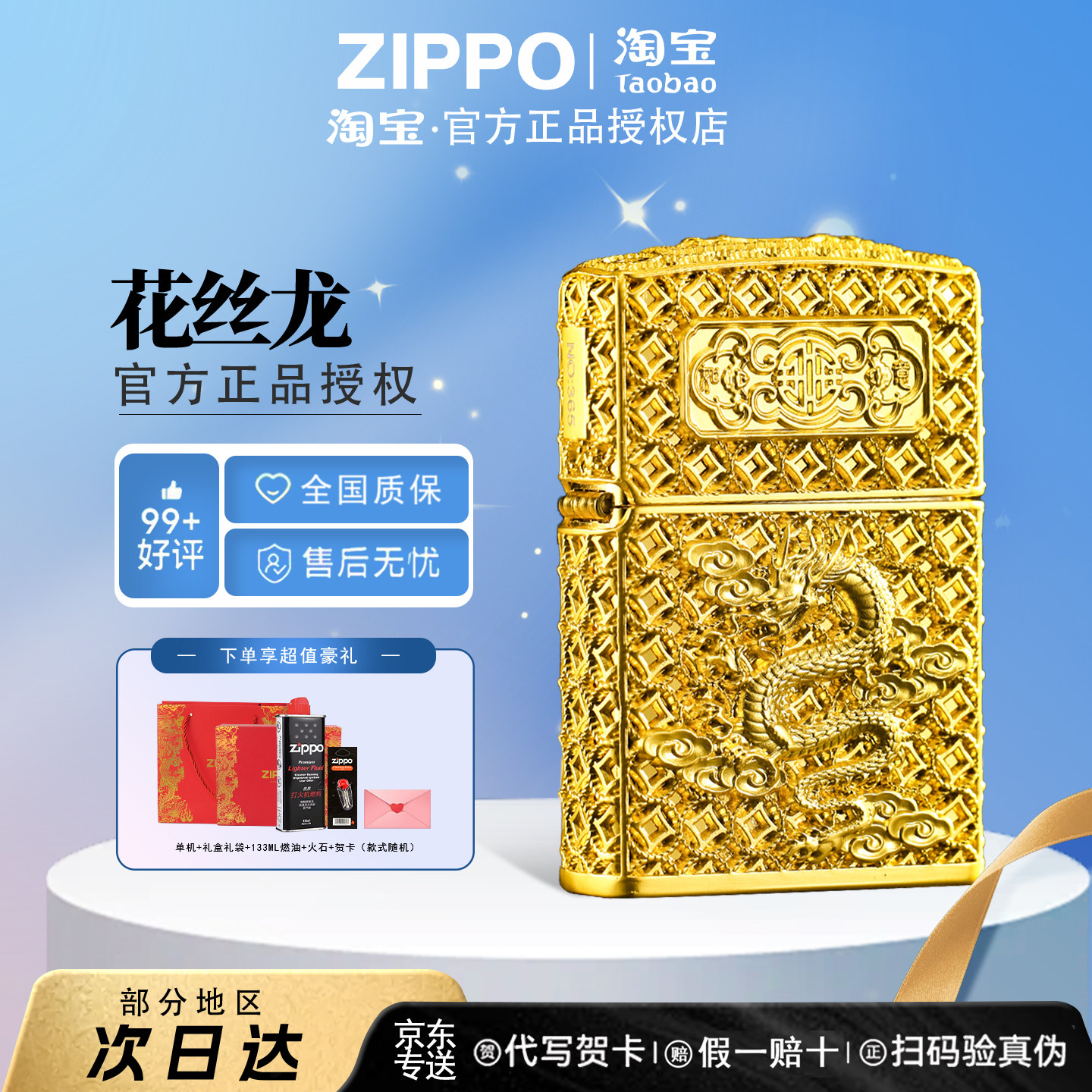ZIPPO官方正品打火机镀金花丝龙送男士礼物限量礼盒防风煤油之宝