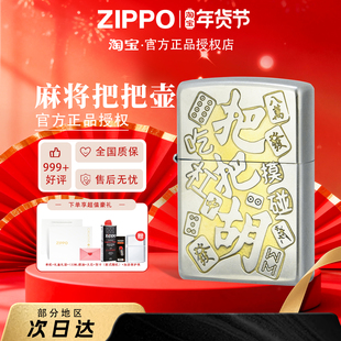 ZIPPO官方正品麻将把把胡磨砂深雕国潮送男士礼物防风煤油打火机
