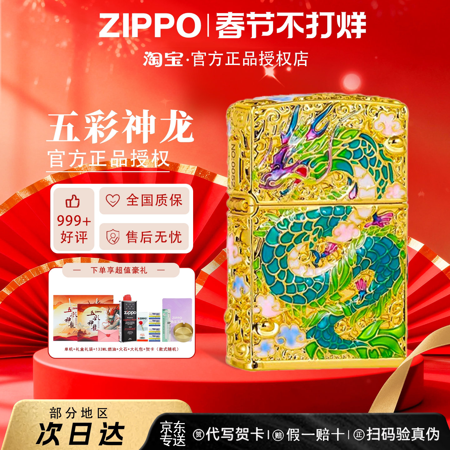 ZIPPO官方正品打火机珐琅五彩神龙夜光礼盒送男朋友礼物防风煤油