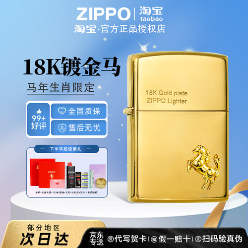 ZIPPO官方正品马到成功打火机