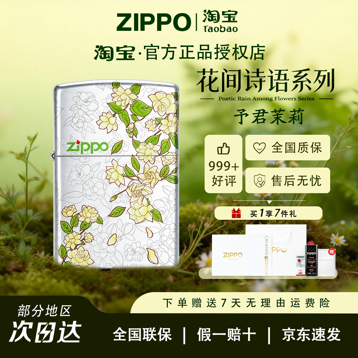 ZIPPO春绘茉莉与君莫离打火机图片