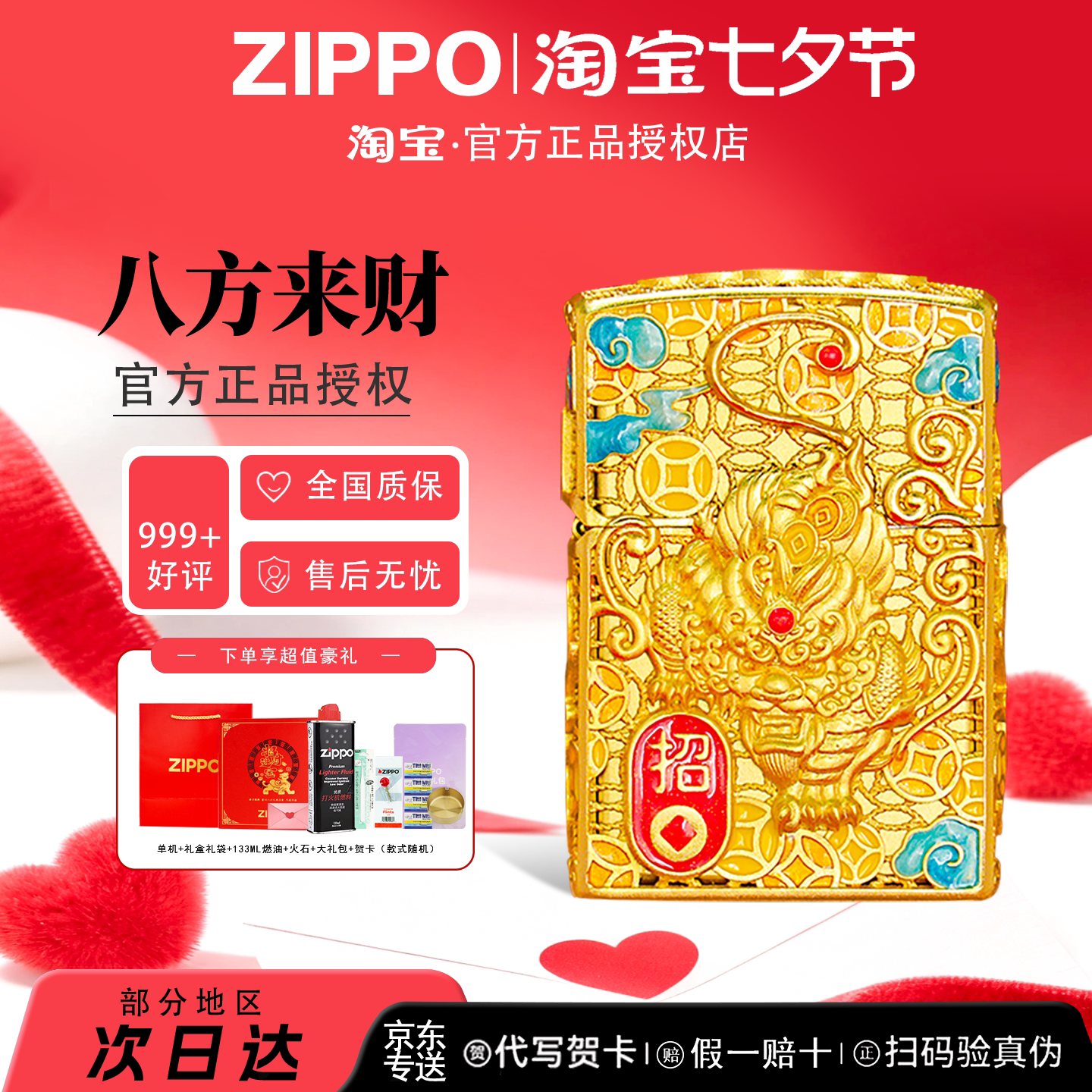 ZIPPO八方来财貔貅转盘火机
