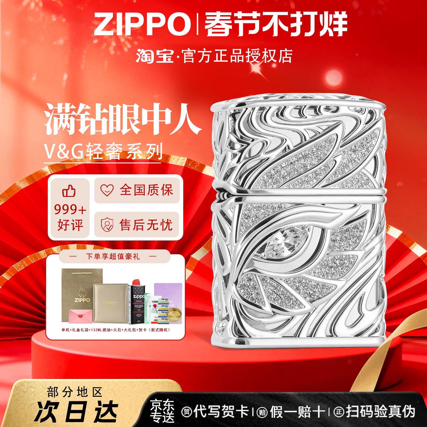 ZIPPO官方正品打火机V&G眼中人钻石镶嵌送男生女朋友礼物防风火机