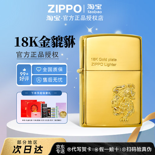 ZIPPO18K金貔貅打火机