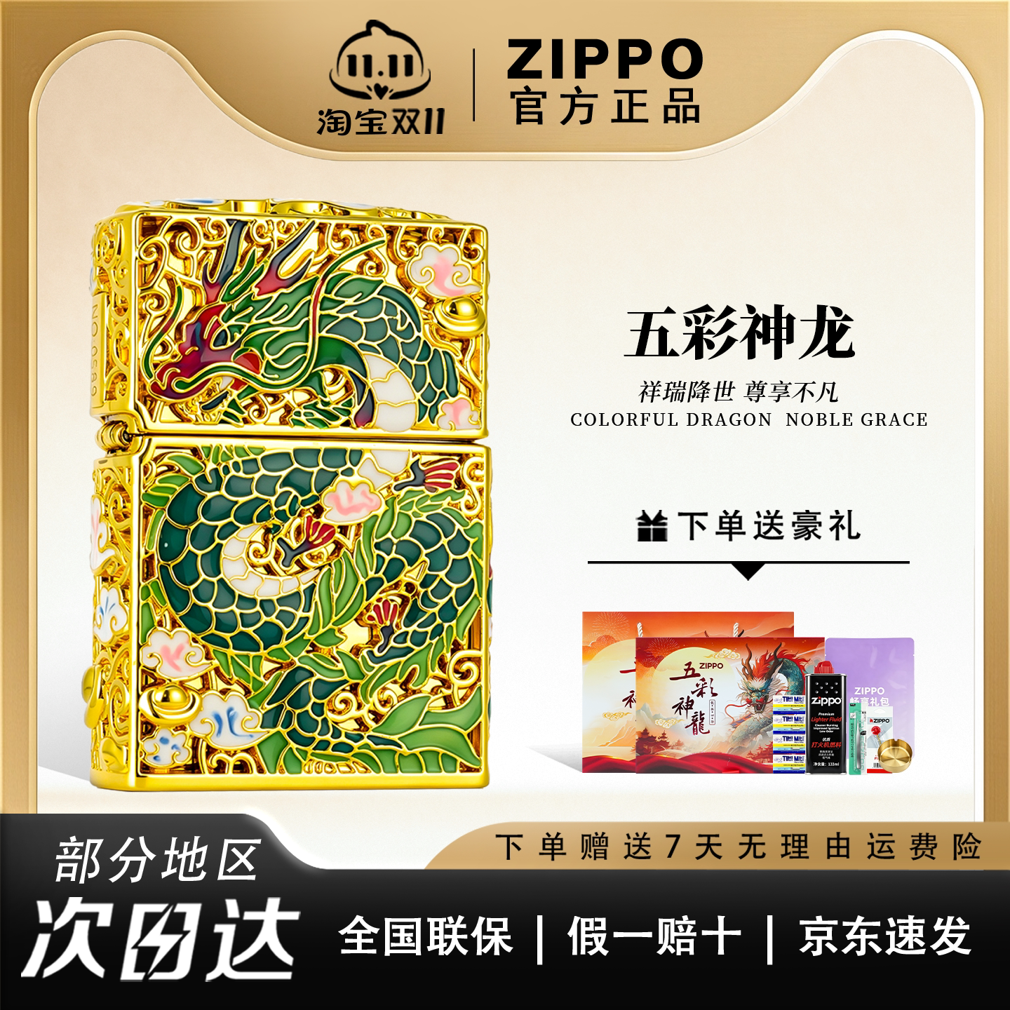 ZIPPO官方正品打火机珐琅五彩神龙夜光礼盒送男朋友礼物防风煤油