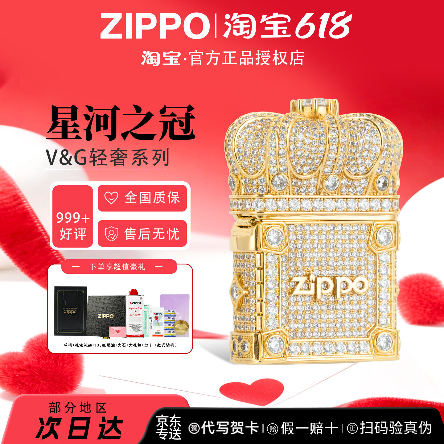 ZIPPO官方正品打火机满钻星河之冠V&G高定情人节礼物520送男朋友