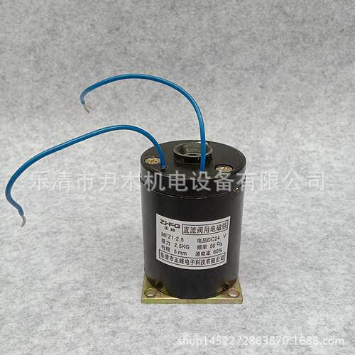 厂家供应现货供应 电磁铁 MFZ1-2.5 直流阀用电磁铁 MFZ1-4.5现货