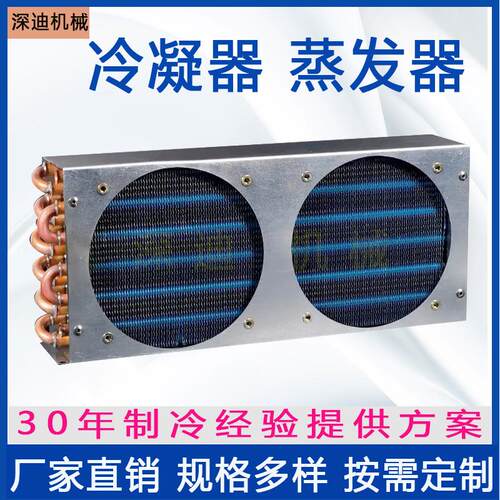 定制亲水铝箔翅片冷凝器空调蒸发器风冷散热器中央空调表冷器