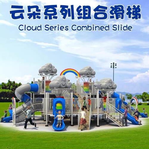 幼儿园滑梯户外大型不锈钢组合滑梯儿童小区室外小博士游乐场设备