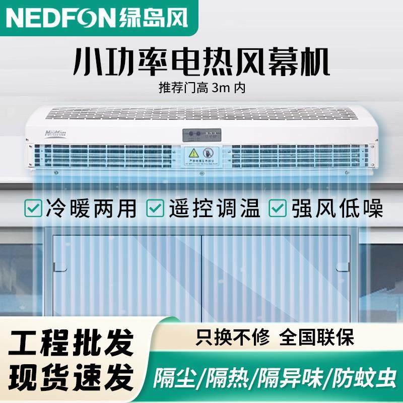 绿岛风电热风幕机冷暖两用空气幕金属托盘