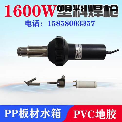 PVC地胶焊枪PP板材水箱焊枪PVC塑胶地板土工膜防渗膜修补热风焊枪