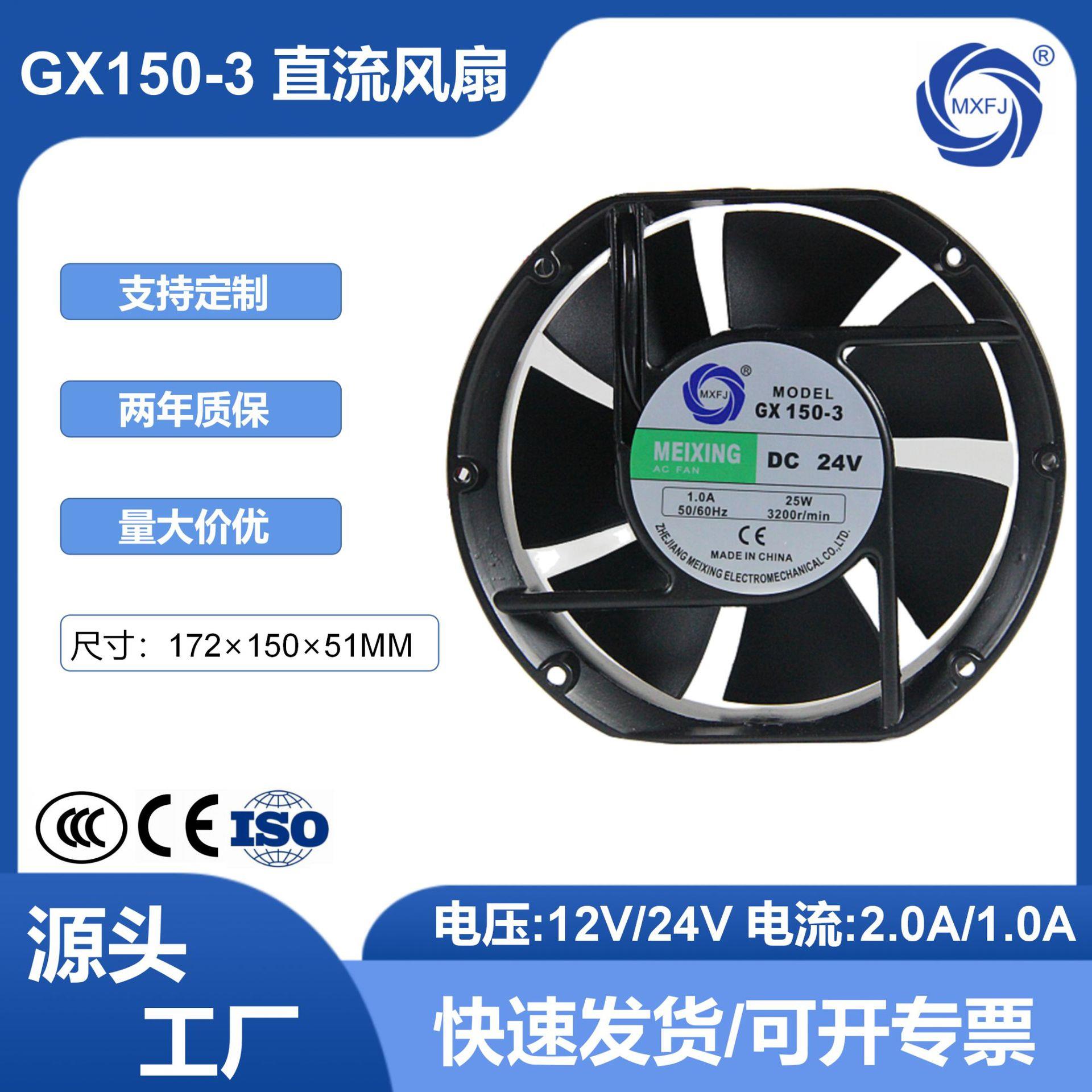 美星GX150-3直流风扇DC12/24V散热冷却17251椭圆轴流风机工业风扇