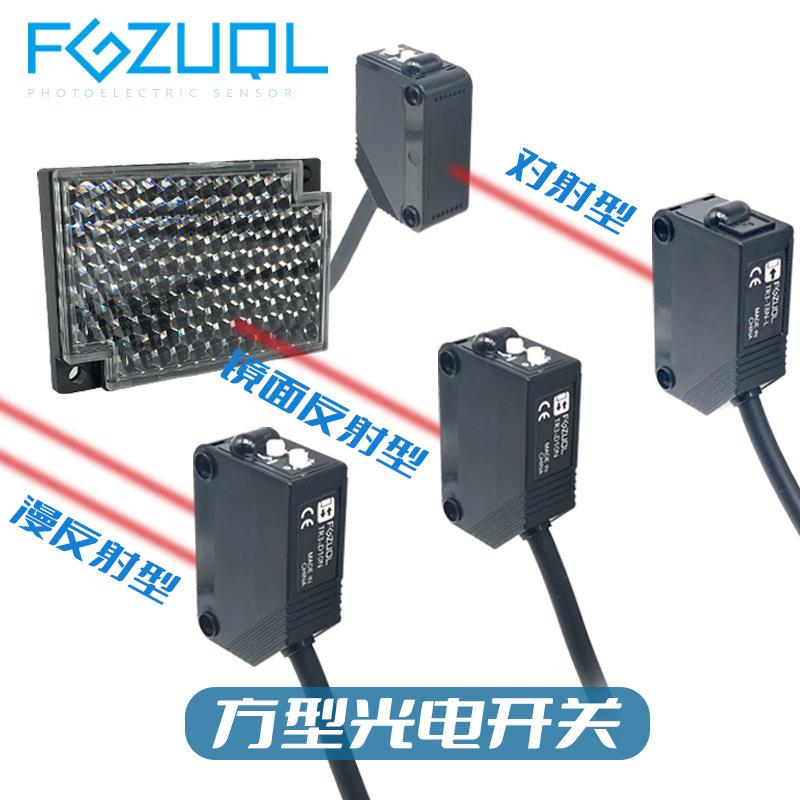 电开关传感器 三线NPN常开24V 对射 漫反射 镜面反射 NPN 方型