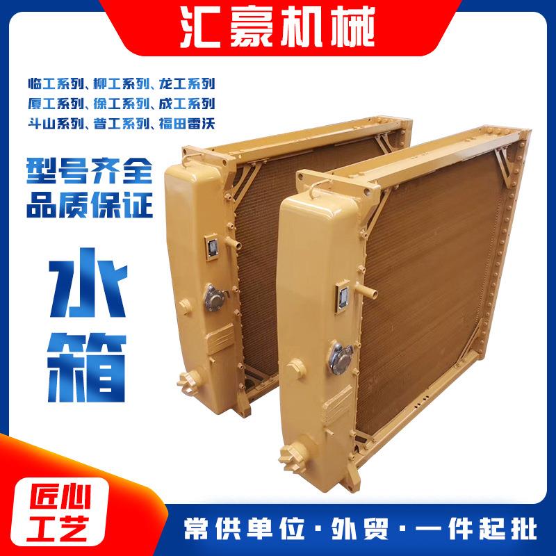 水箱 液压油散热器冷却器 工程机械徐工吊车临工50装载机挖机配件