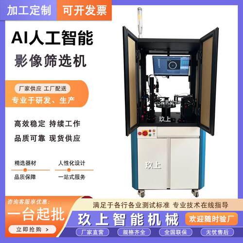 玖上六角螺母标准件不良品光学分选机 垫圈CCD检测筛选机厂
