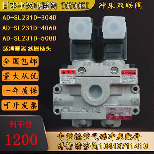 日本丰兴TOYOOKI双联电磁阀AD-SL231D-406D/508D冲床离刹控制阀